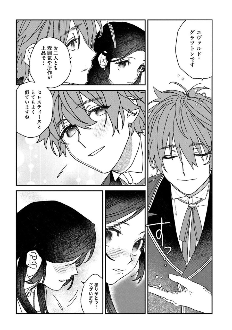 優等生だった子爵令嬢は、恋を知りたい。 THE COMIC 第10.5話 - Trang 4