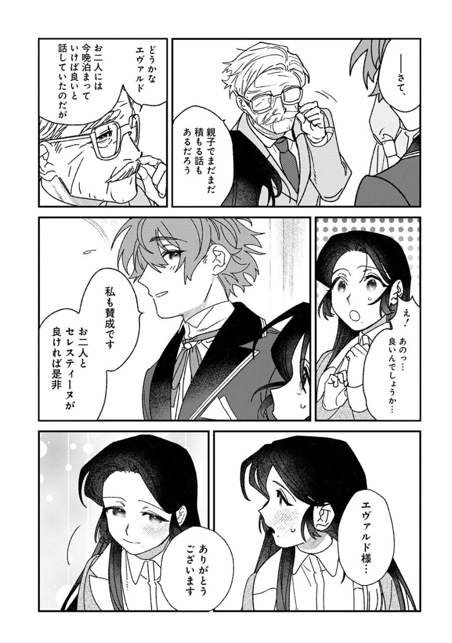 優等生だった子爵令嬢は、恋を知りたい。 THE COMIC 第10.5話 - Trang 5