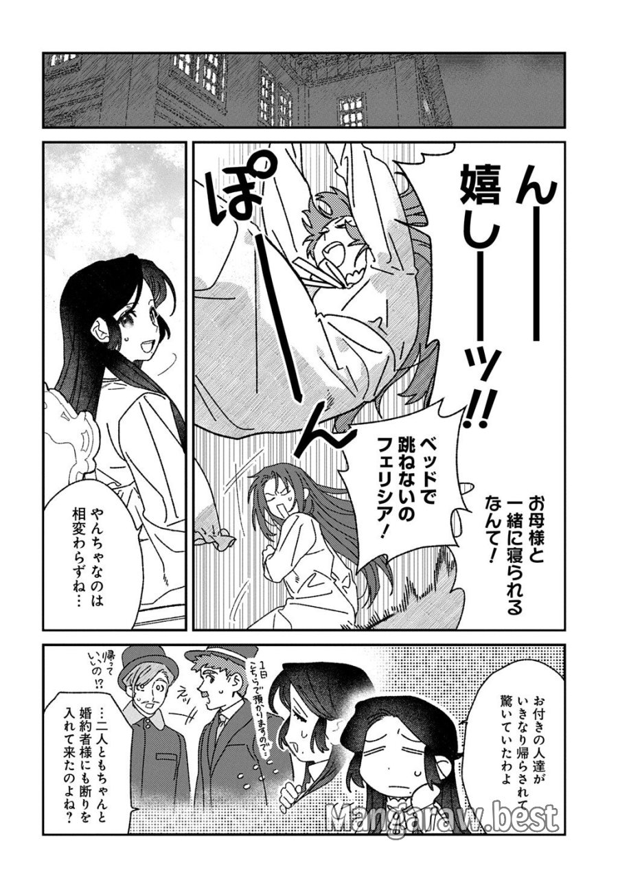 優等生だった子爵令嬢は、恋を知りたい。 THE COMIC 第10.5話 - Trang 6