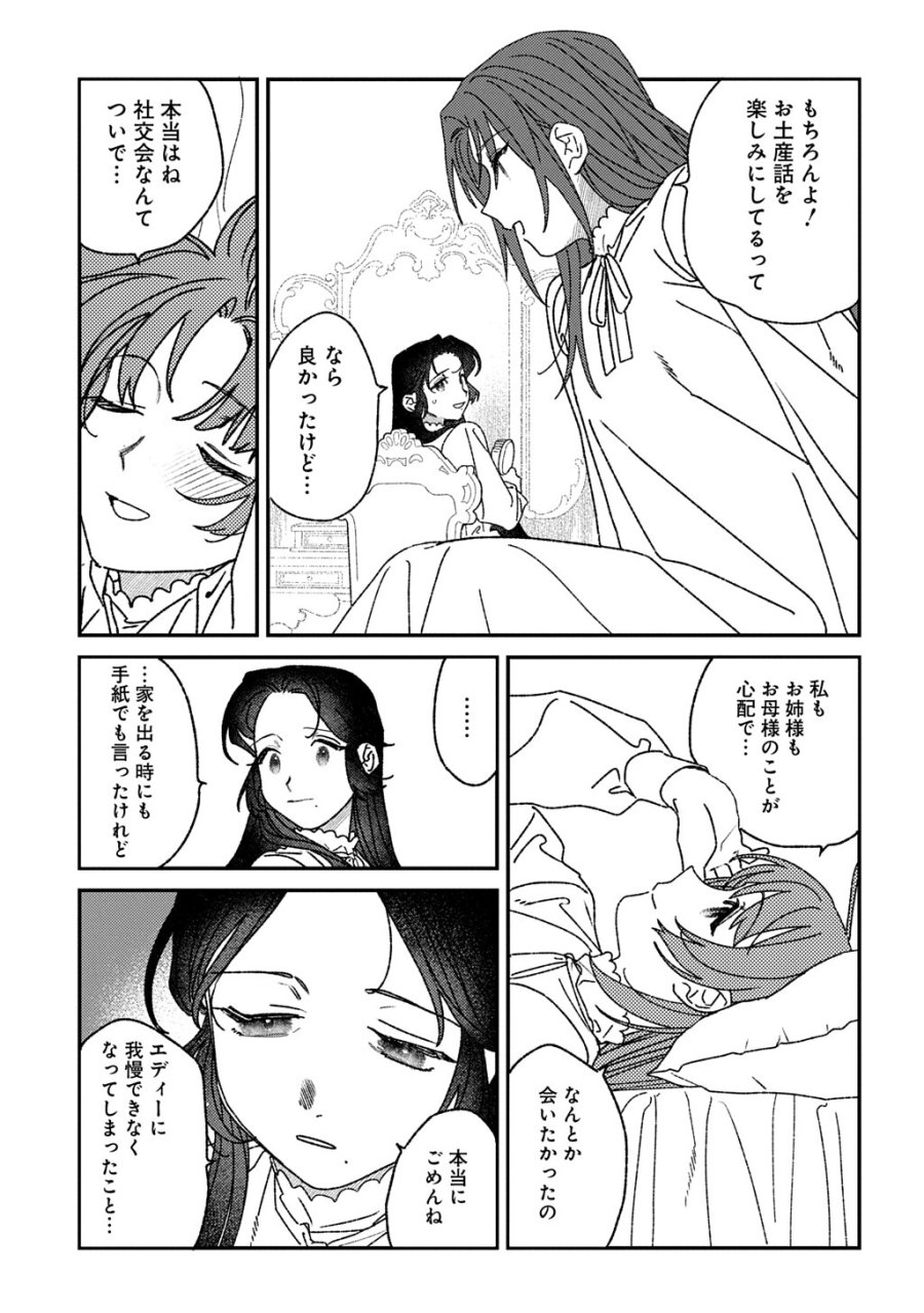 優等生だった子爵令嬢は、恋を知りたい。 THE COMIC 第10.5話 - Trang 7