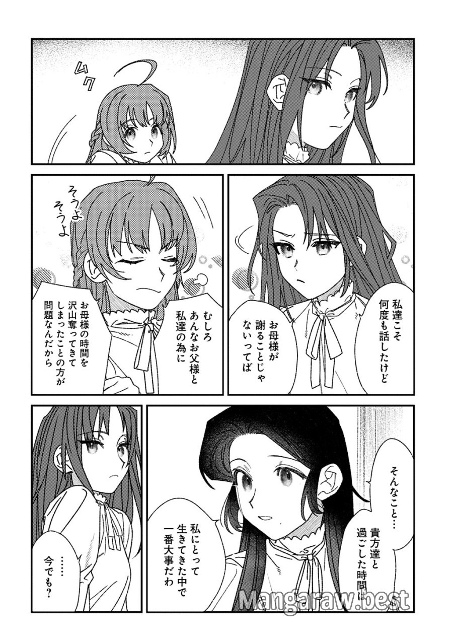 優等生だった子爵令嬢は、恋を知りたい。 THE COMIC 第10.5話 - Trang 8