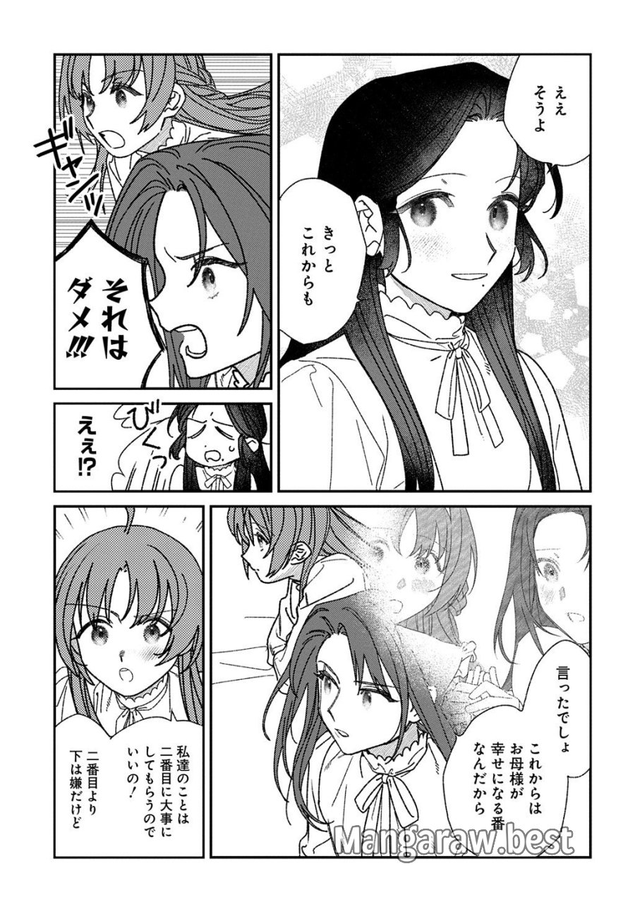 優等生だった子爵令嬢は、恋を知りたい。 THE COMIC 第10.5話 - Trang 9