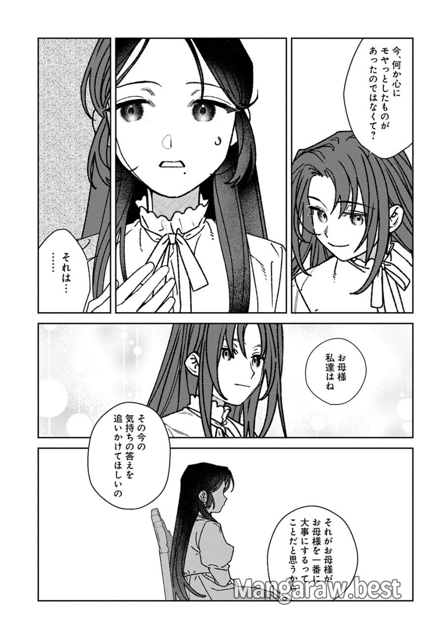 優等生だった子爵令嬢は、恋を知りたい。 THE COMIC 第10.6話 - Page 10