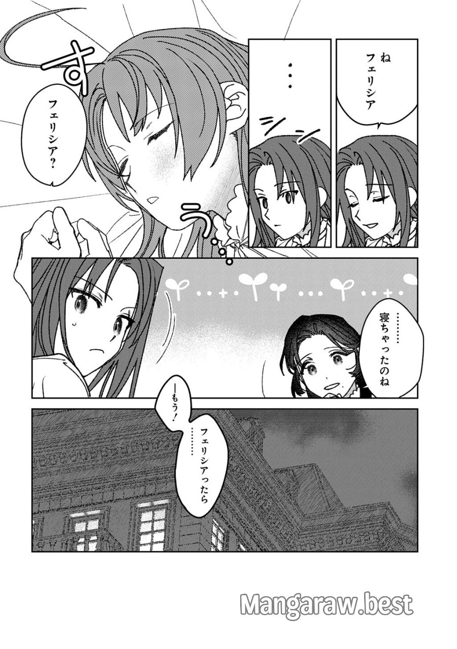 優等生だった子爵令嬢は、恋を知りたい。 THE COMIC 第10.6話 - Page 11