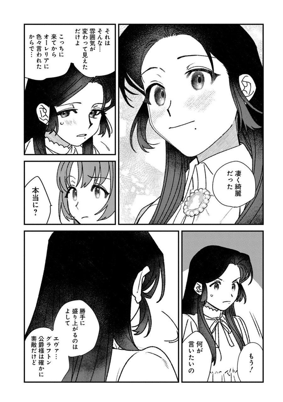 優等生だった子爵令嬢は、恋を知りたい。 THE COMIC 第10.6話 - Page 4