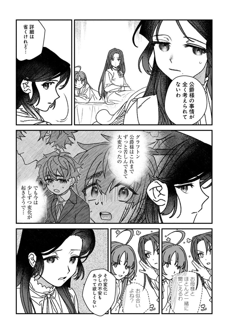 優等生だった子爵令嬢は、恋を知りたい。 THE COMIC 第10.6話 - Page 5