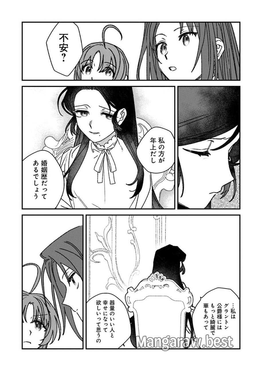 優等生だった子爵令嬢は、恋を知りたい。 THE COMIC 第10.6話 - Page 6