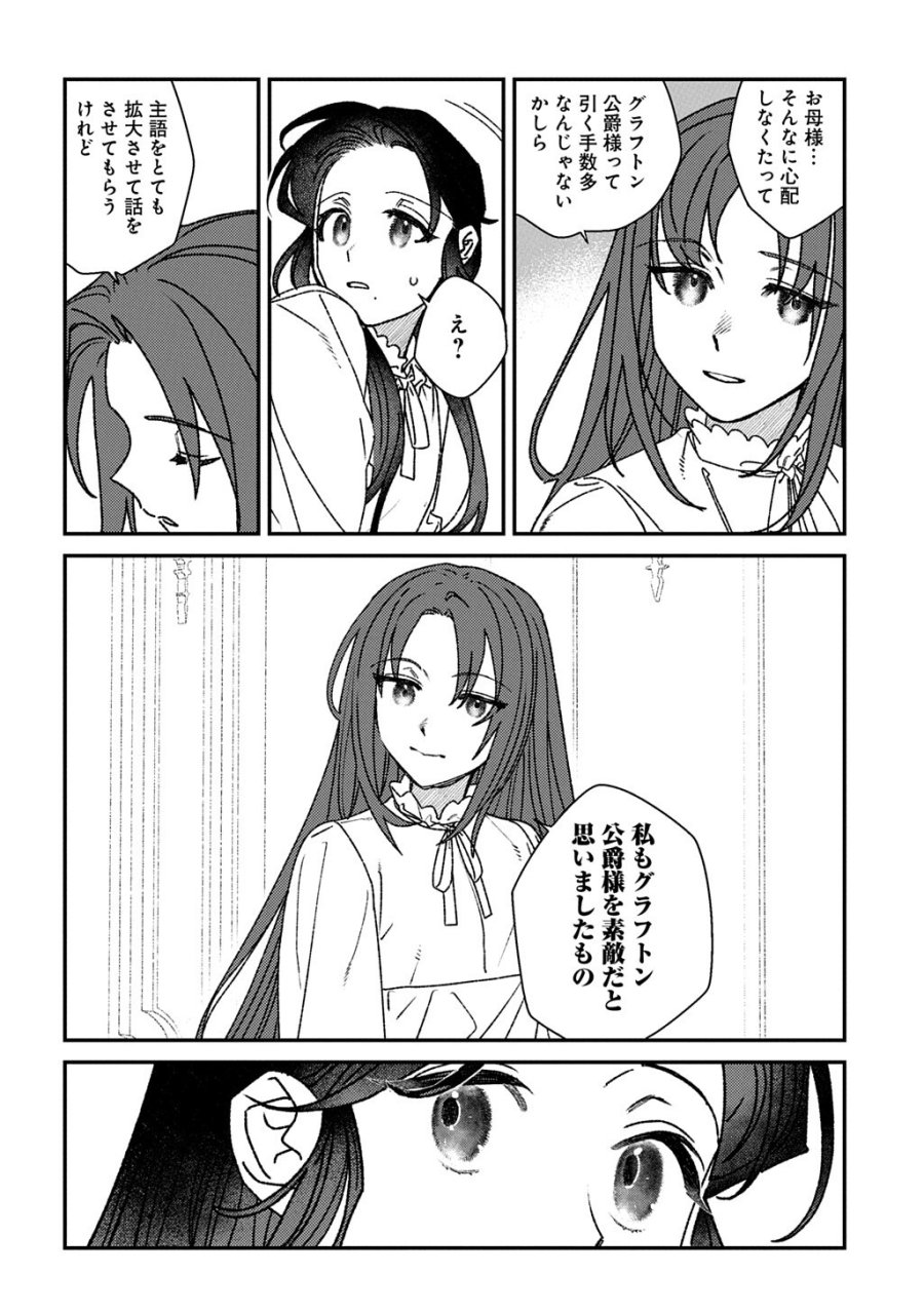 優等生だった子爵令嬢は、恋を知りたい。 THE COMIC 第10.6話 - Page 7