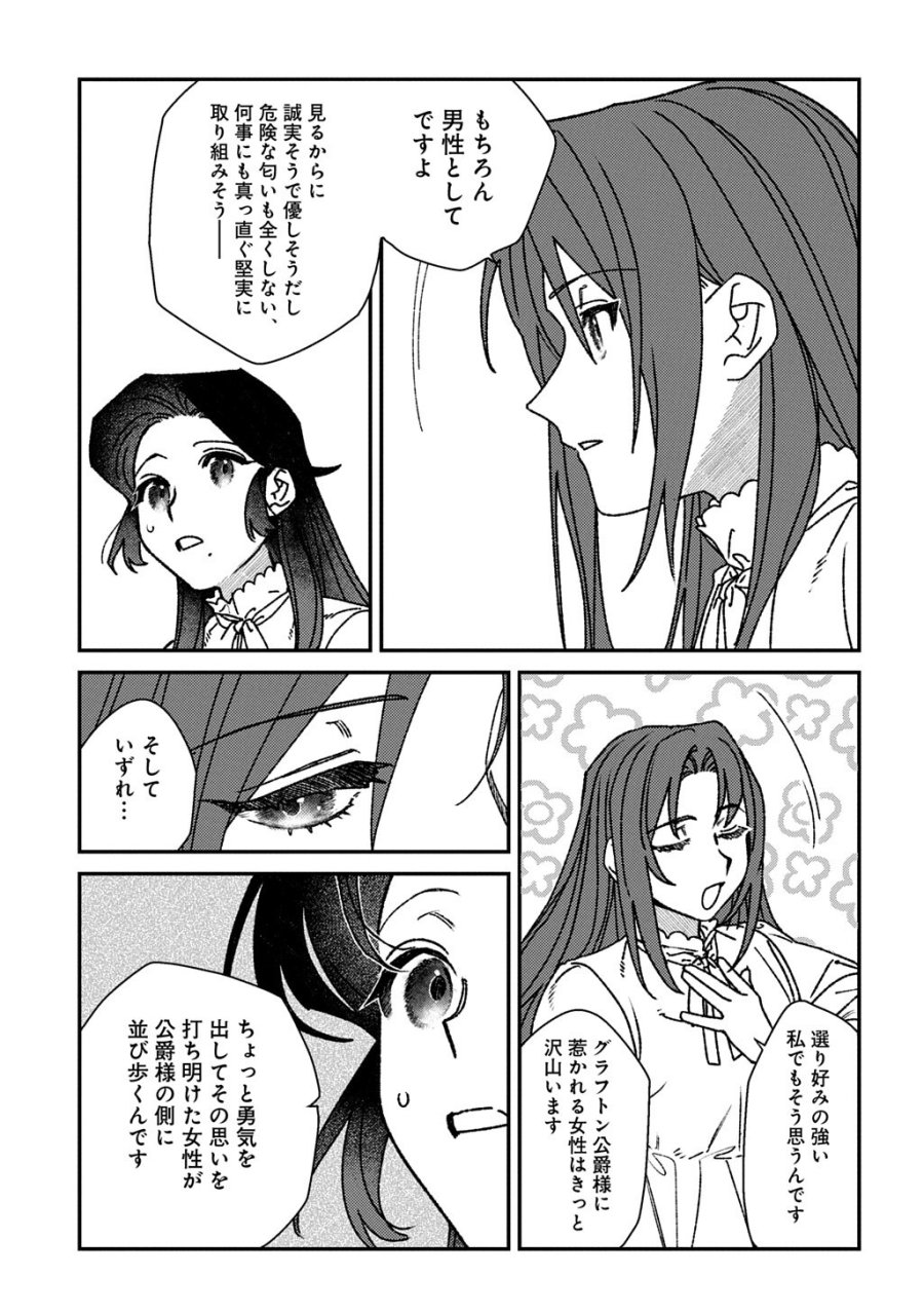 優等生だった子爵令嬢は、恋を知りたい。 THE COMIC 第10.6話 - Page 8