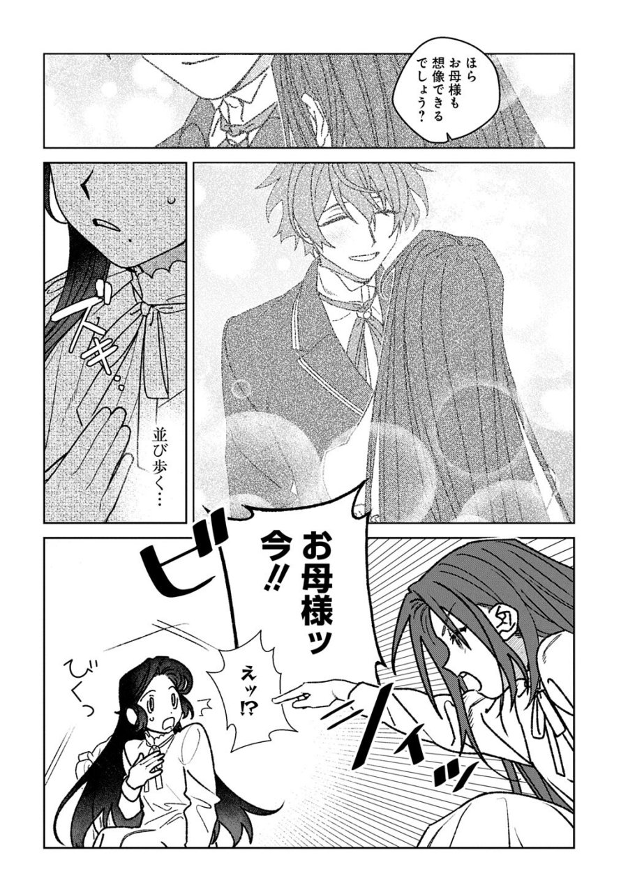 優等生だった子爵令嬢は、恋を知りたい。 THE COMIC 第10.6話 - Page 9