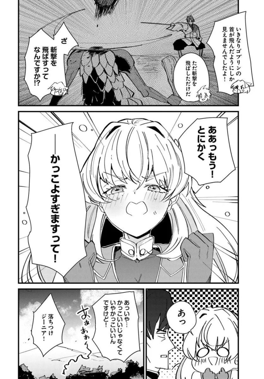 辺境の村の英雄、42歳にして初めて村を出る 第3話 - Trang 10