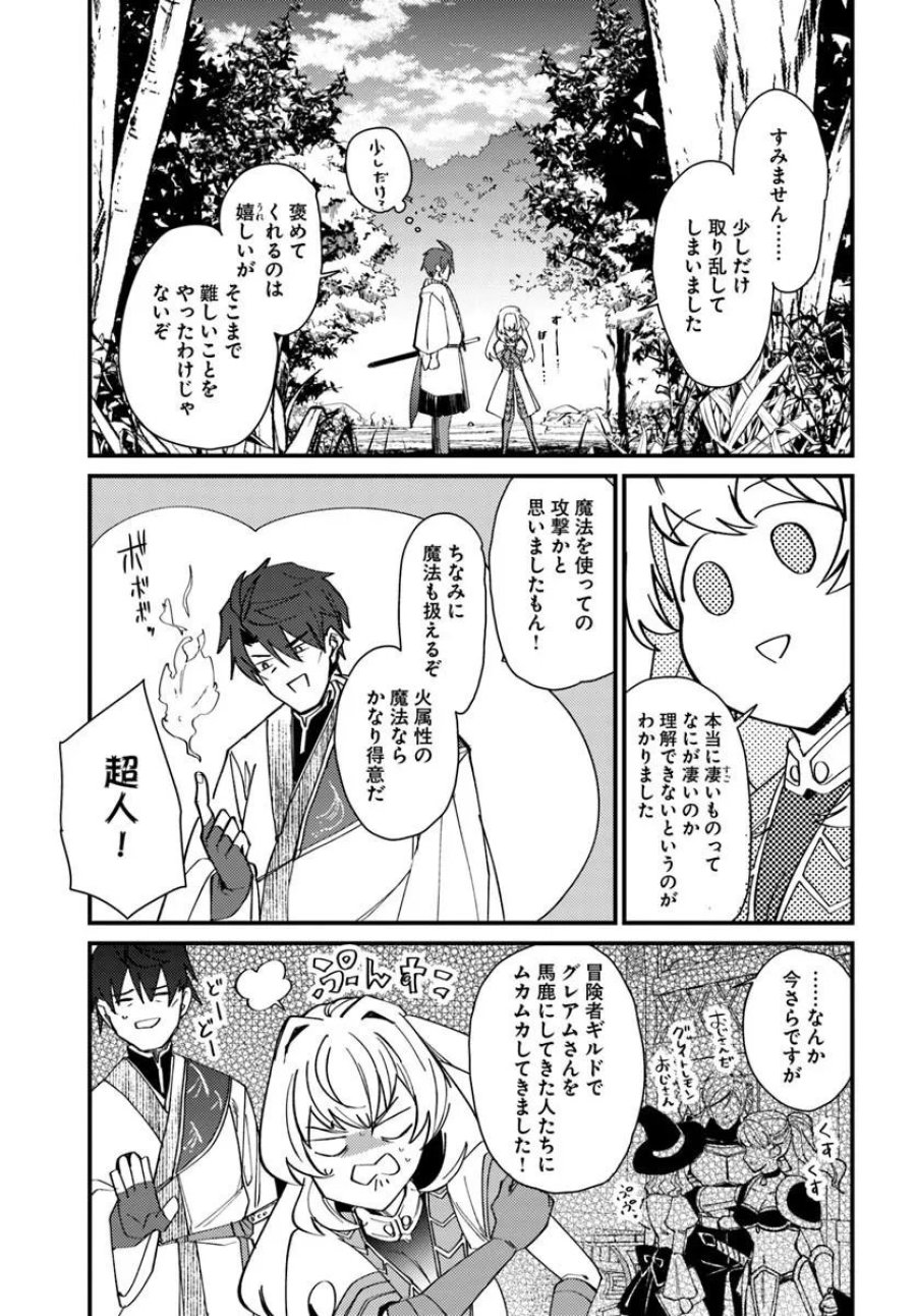 辺境の村の英雄、42歳にして初めて村を出る 第3話 - Trang 11
