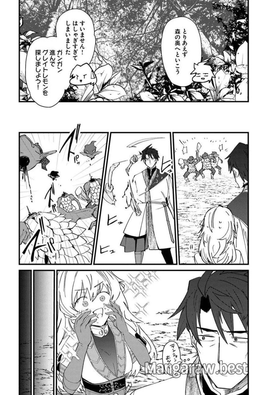 辺境の村の英雄、42歳にして初めて村を出る 第3話 - Trang 12