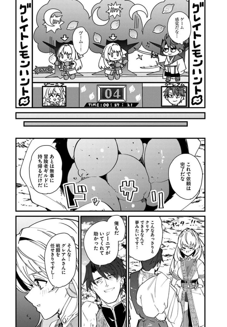 辺境の村の英雄、42歳にして初めて村を出る 第3話 - Trang 14