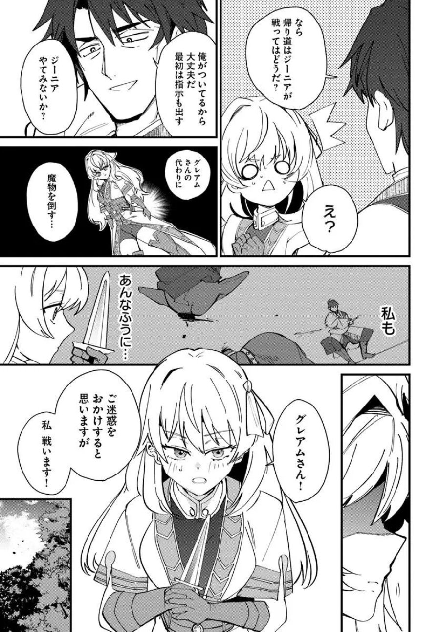 辺境の村の英雄、42歳にして初めて村を出る 第3話 - Trang 15