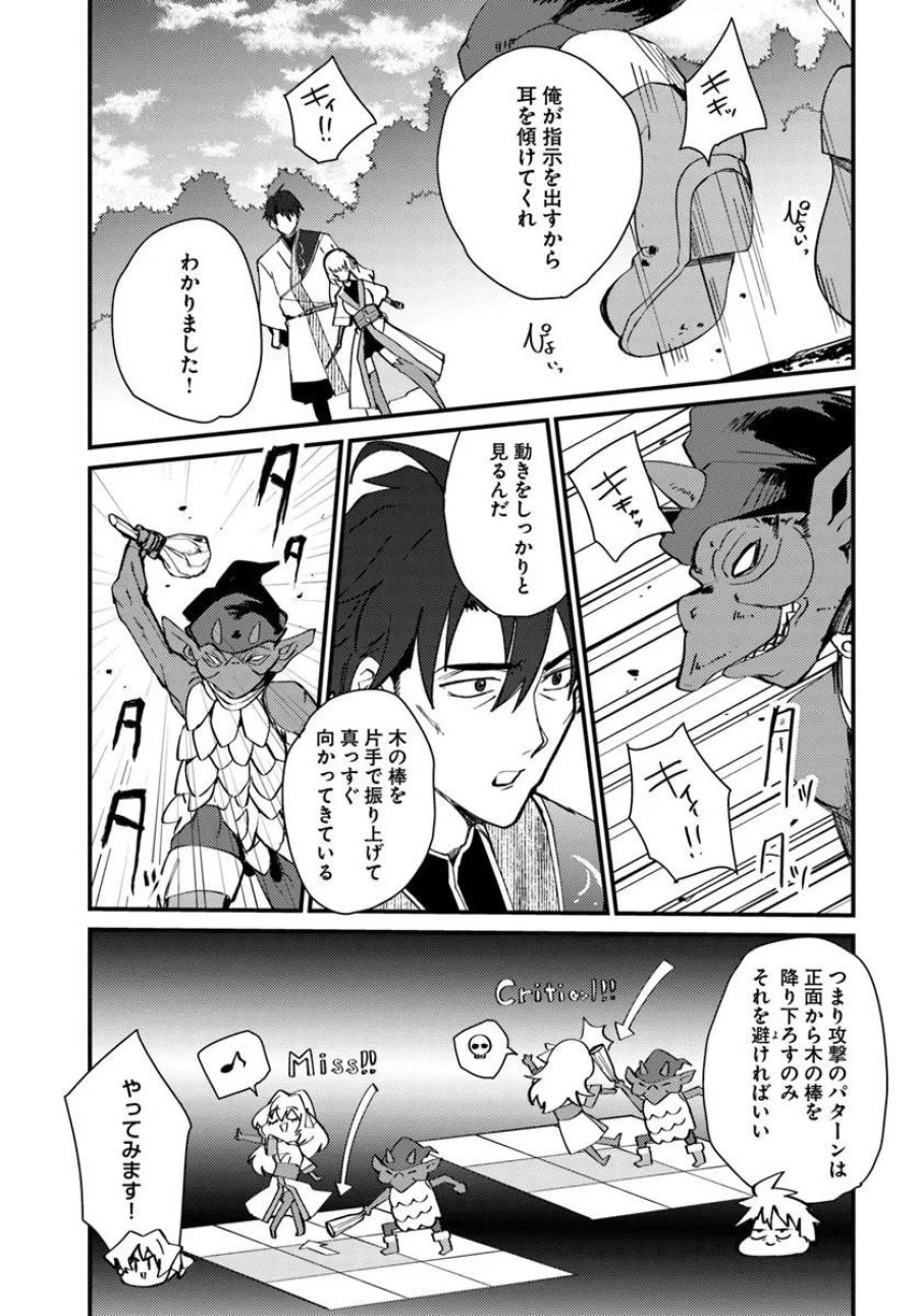 辺境の村の英雄、42歳にして初めて村を出る 第3話 - Trang 17