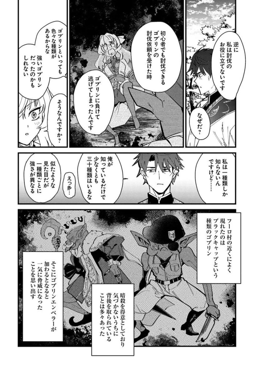 辺境の村の英雄、42歳にして初めて村を出る 第3話 - Trang 2