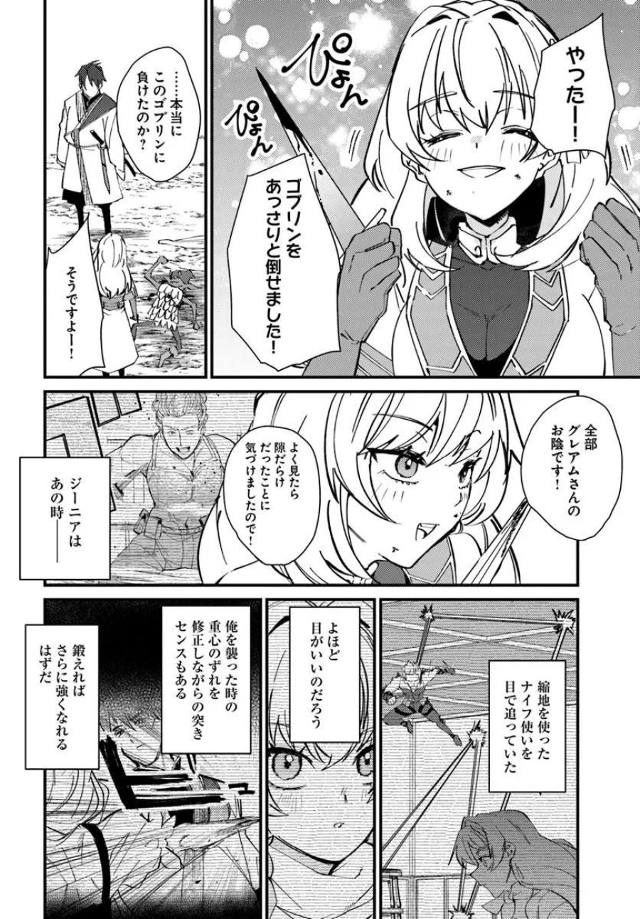 辺境の村の英雄、42歳にして初めて村を出る 第3話 - Trang 20