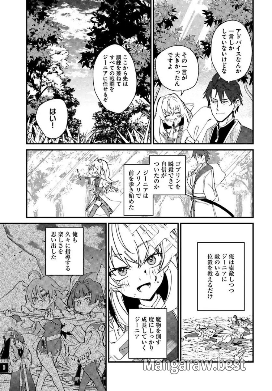 辺境の村の英雄、42歳にして初めて村を出る 第3話 - Trang 21