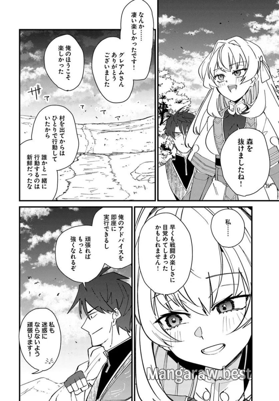 辺境の村の英雄、42歳にして初めて村を出る 第3話 - Trang 22