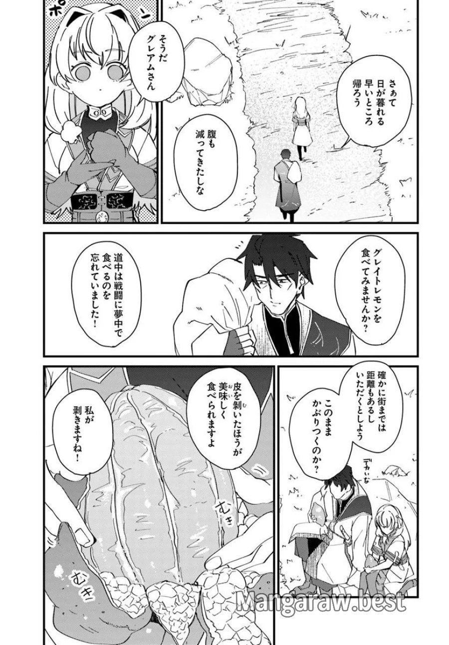 辺境の村の英雄、42歳にして初めて村を出る 第3話 - Trang 23
