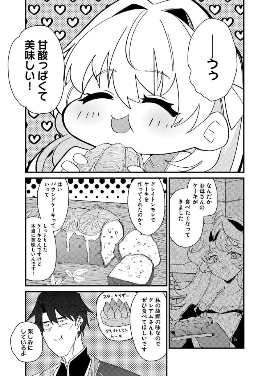 辺境の村の英雄、42歳にして初めて村を出る 第3話 - Trang 25