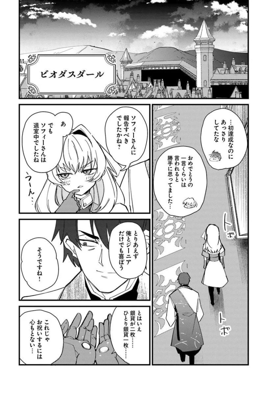 辺境の村の英雄、42歳にして初めて村を出る 第3話 - Trang 26