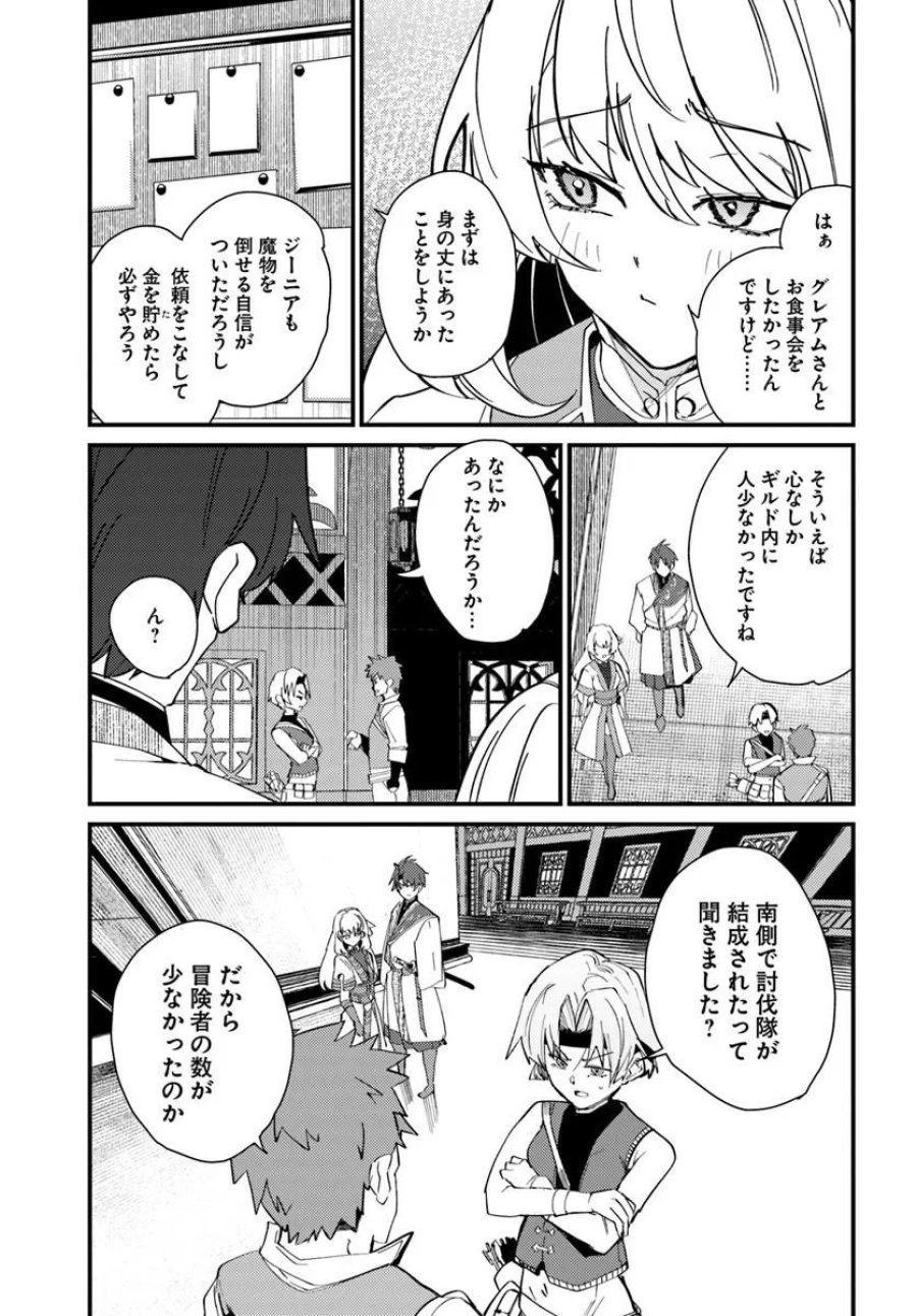 辺境の村の英雄、42歳にして初めて村を出る 第3話 - Trang 27