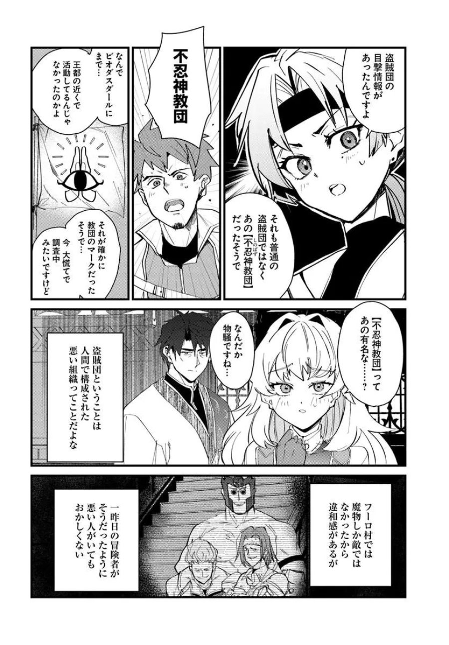 辺境の村の英雄、42歳にして初めて村を出る 第3話 - Trang 28