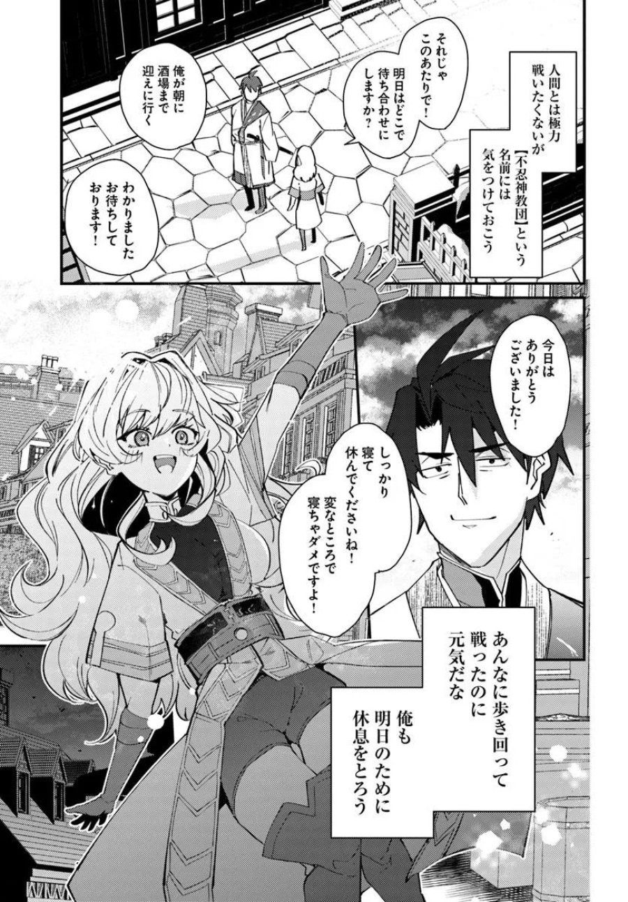 辺境の村の英雄、42歳にして初めて村を出る 第3話 - Trang 29