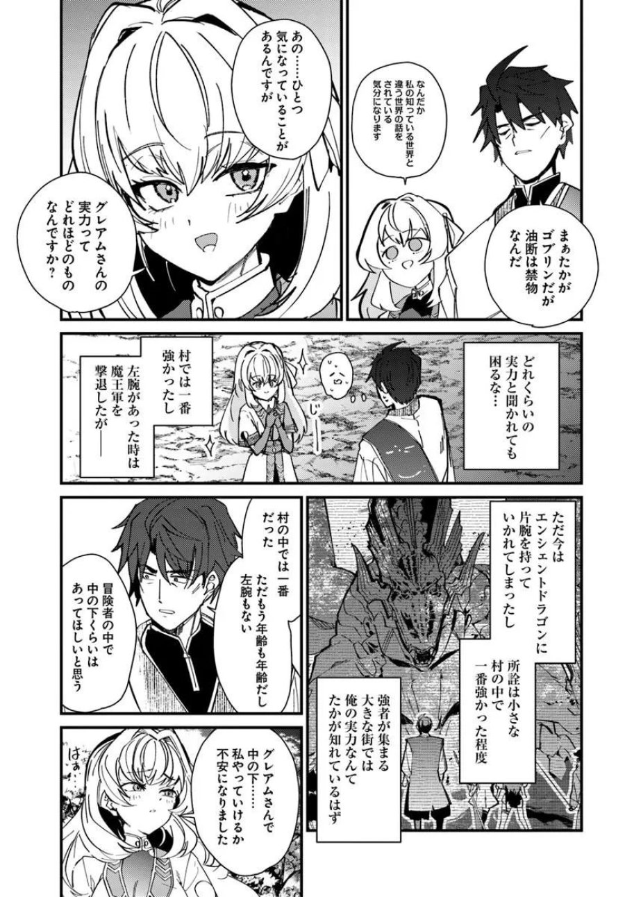 辺境の村の英雄、42歳にして初めて村を出る 第3話 - Trang 3