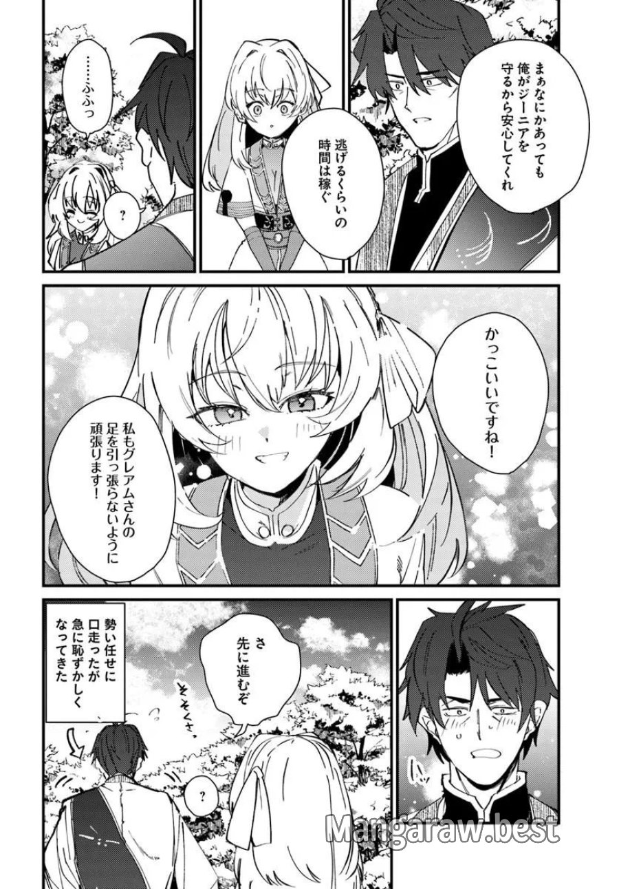 辺境の村の英雄、42歳にして初めて村を出る 第3話 - Trang 4