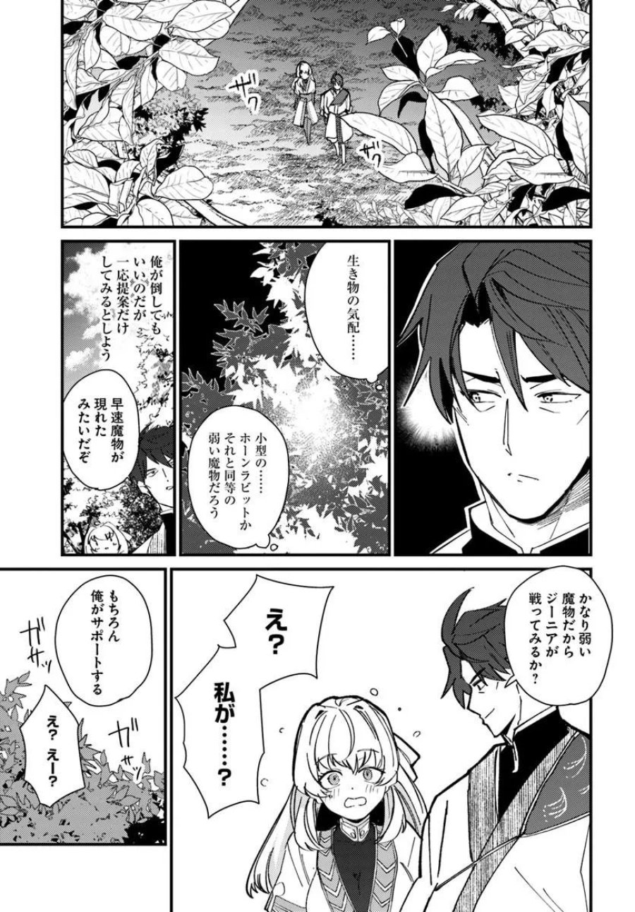 辺境の村の英雄、42歳にして初めて村を出る 第3話 - Trang 5