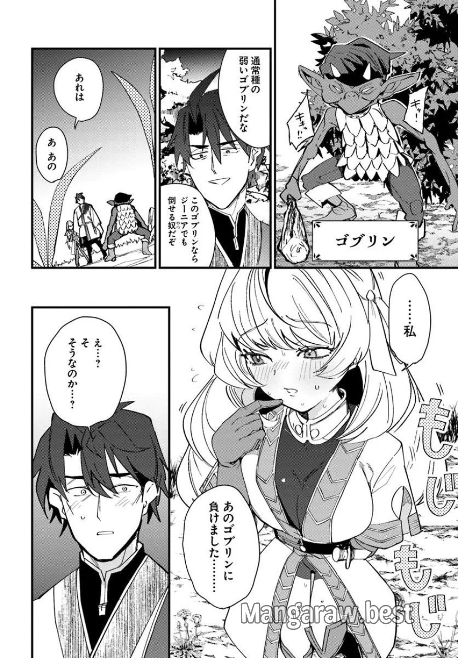 辺境の村の英雄、42歳にして初めて村を出る 第3話 - Trang 6