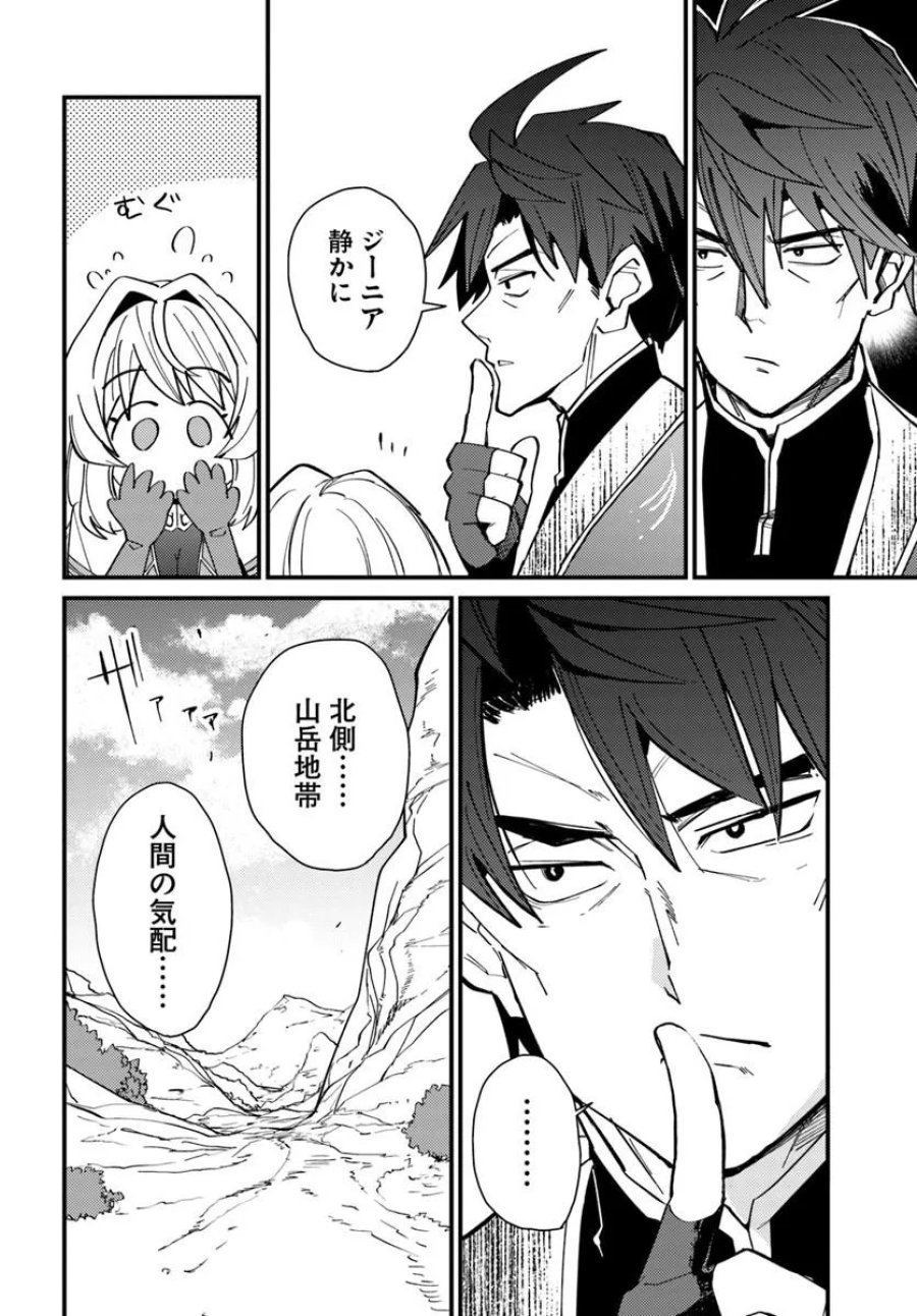 辺境の村の英雄、42歳にして初めて村を出る 第4話 - Page 10