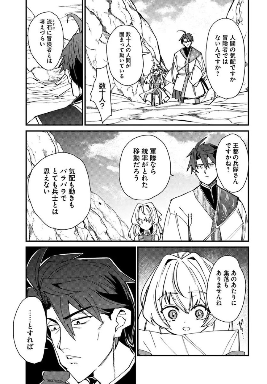 辺境の村の英雄、42歳にして初めて村を出る 第4話 - Page 11