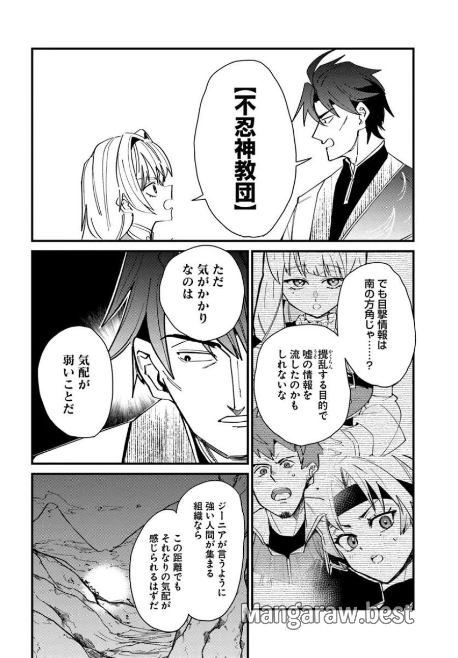 辺境の村の英雄、42歳にして初めて村を出る 第4話 - Page 12