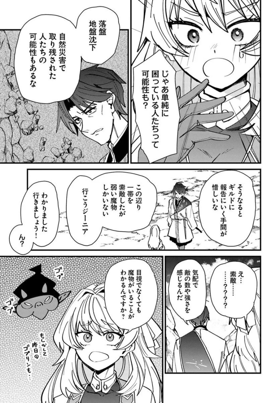 辺境の村の英雄、42歳にして初めて村を出る 第4話 - Page 13