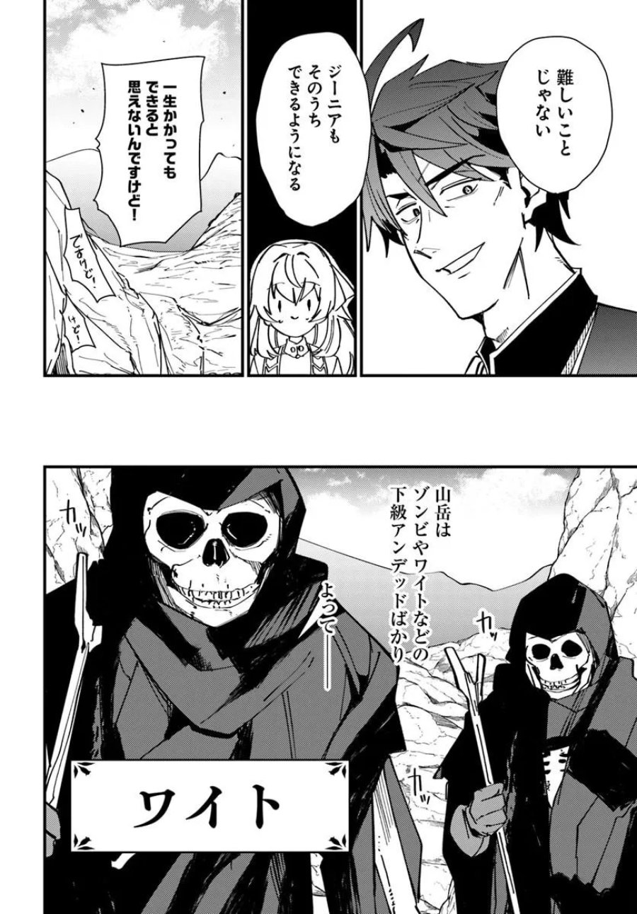 辺境の村の英雄、42歳にして初めて村を出る 第4話 - Page 14