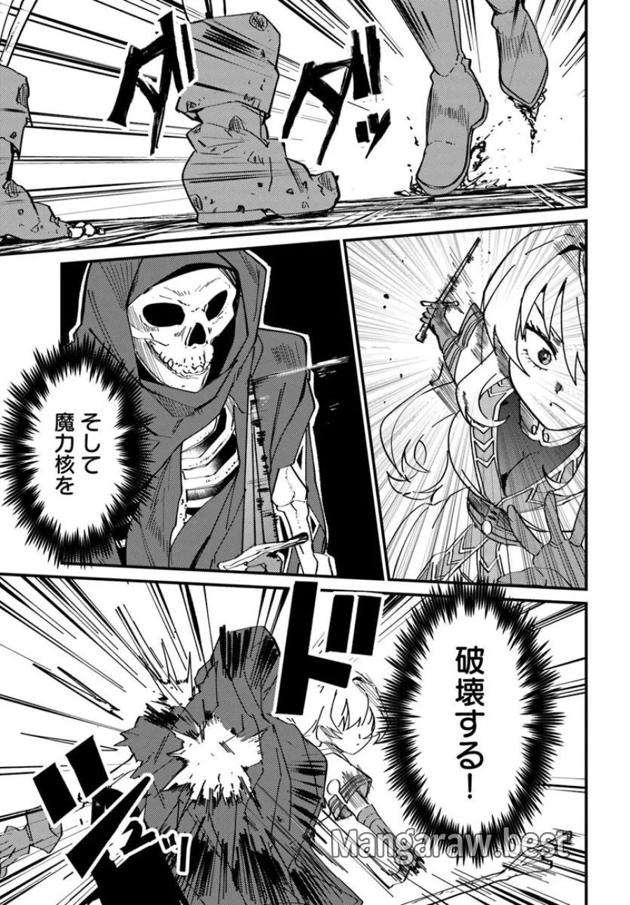 辺境の村の英雄、42歳にして初めて村を出る 第4話 - Page 17