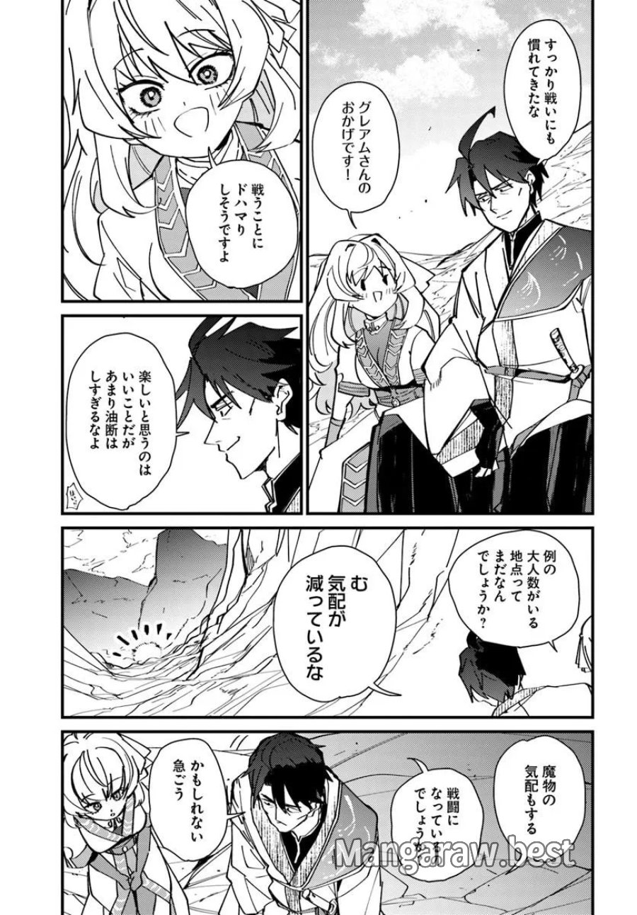 辺境の村の英雄、42歳にして初めて村を出る 第4話 - Page 19