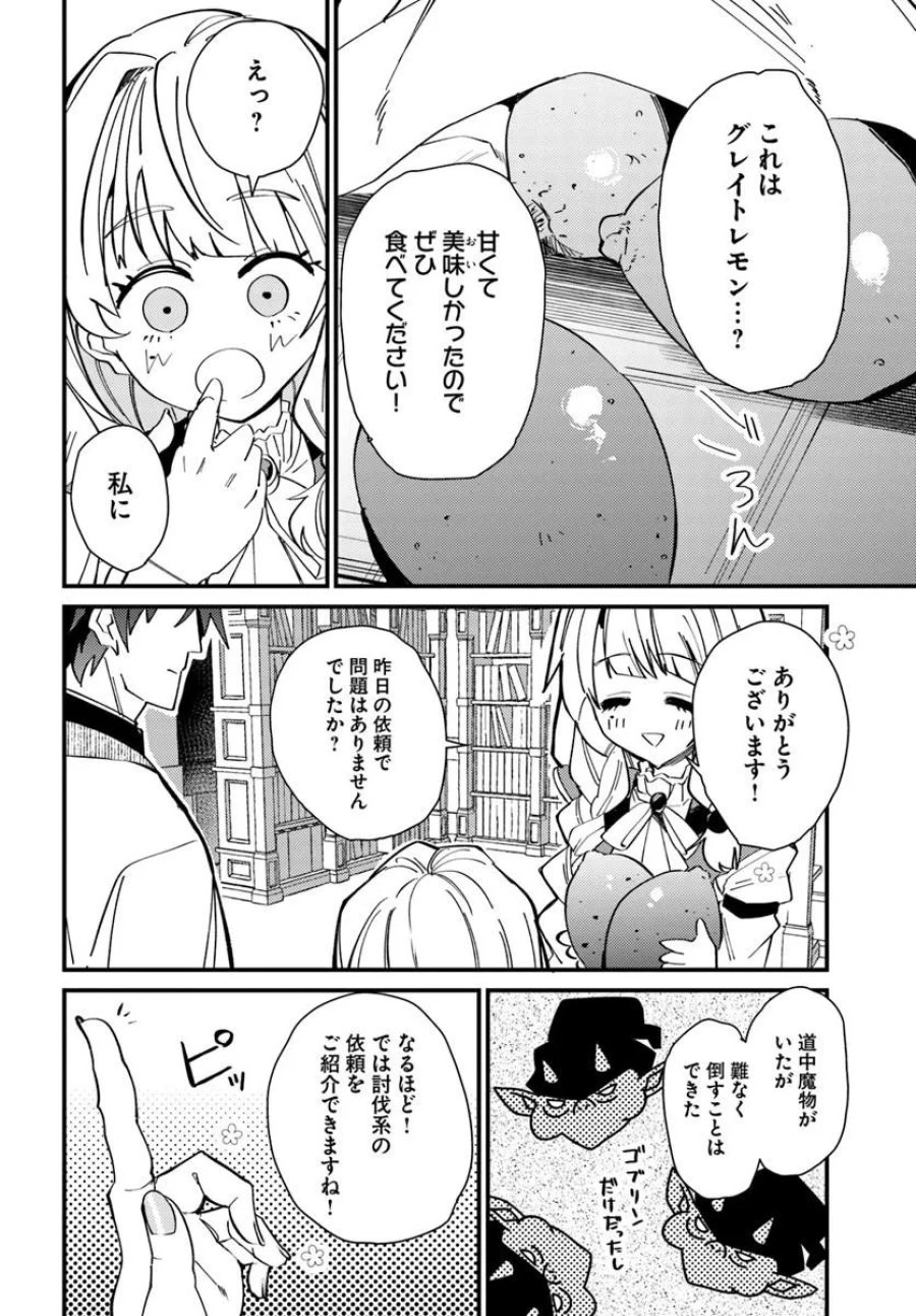 辺境の村の英雄、42歳にして初めて村を出る 第4話 - Page 2