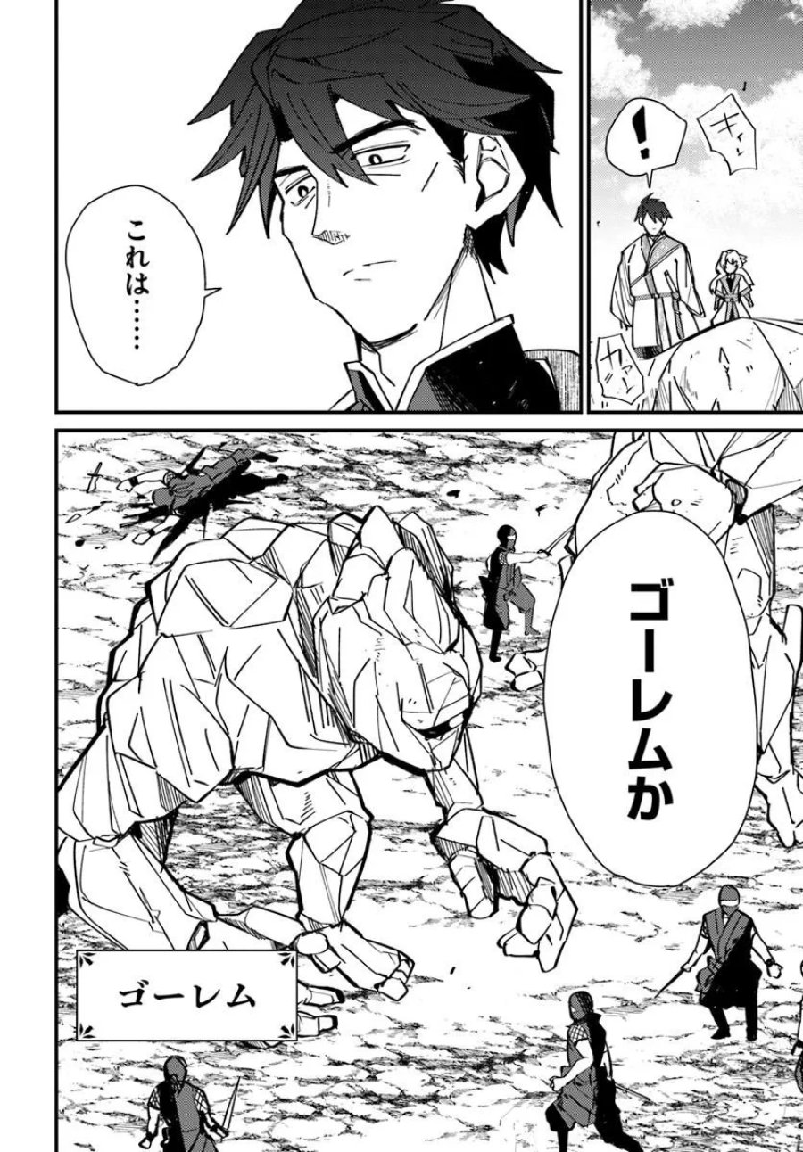 辺境の村の英雄、42歳にして初めて村を出る 第4話 - Page 20
