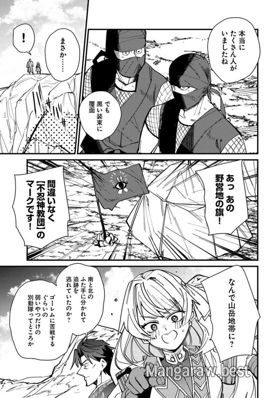 辺境の村の英雄、42歳にして初めて村を出る 第4話 - Page 21