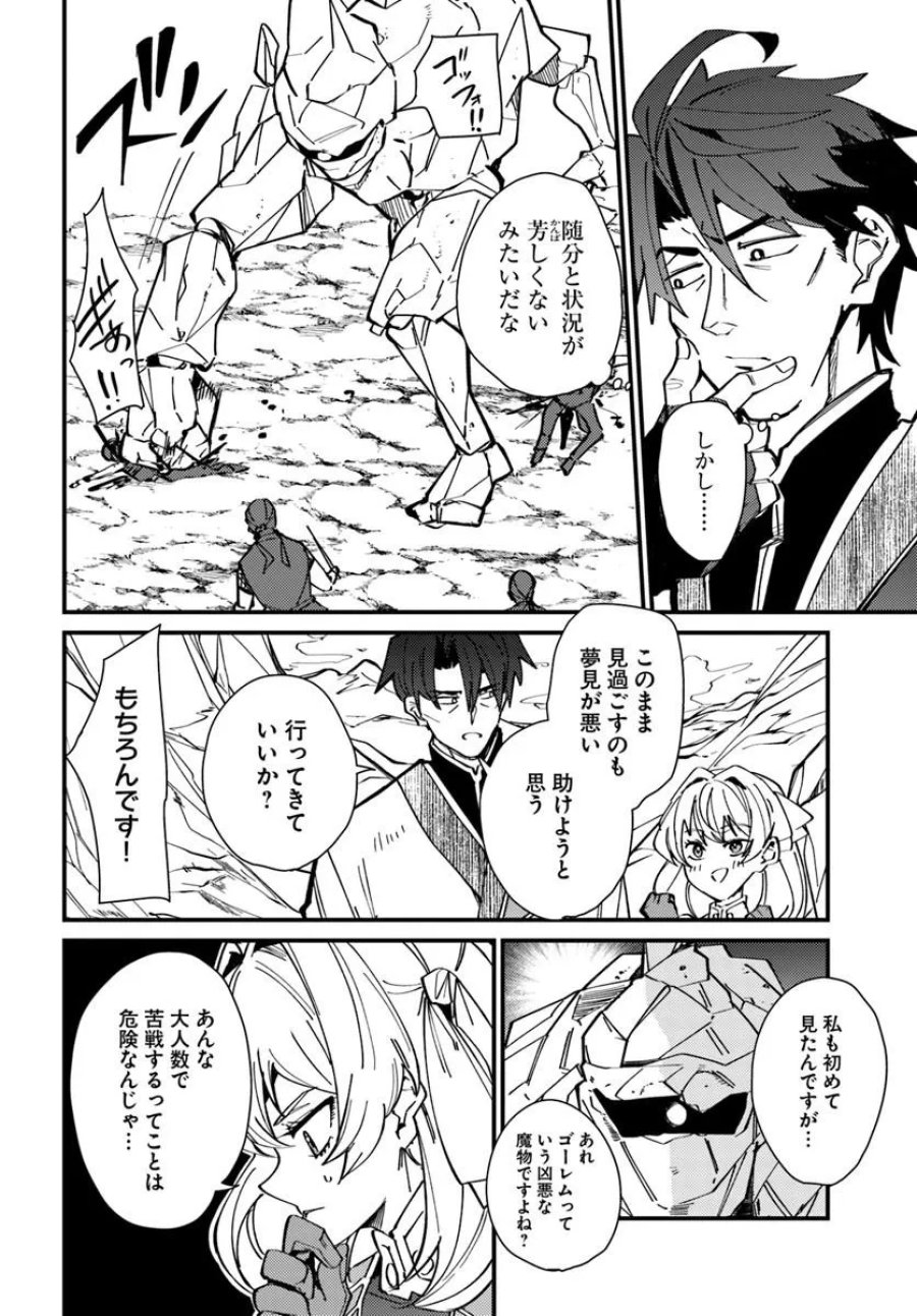 辺境の村の英雄、42歳にして初めて村を出る 第4話 - Page 22