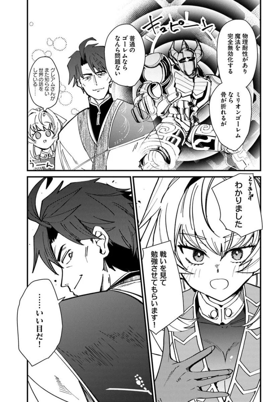 辺境の村の英雄、42歳にして初めて村を出る 第4話 - Page 23