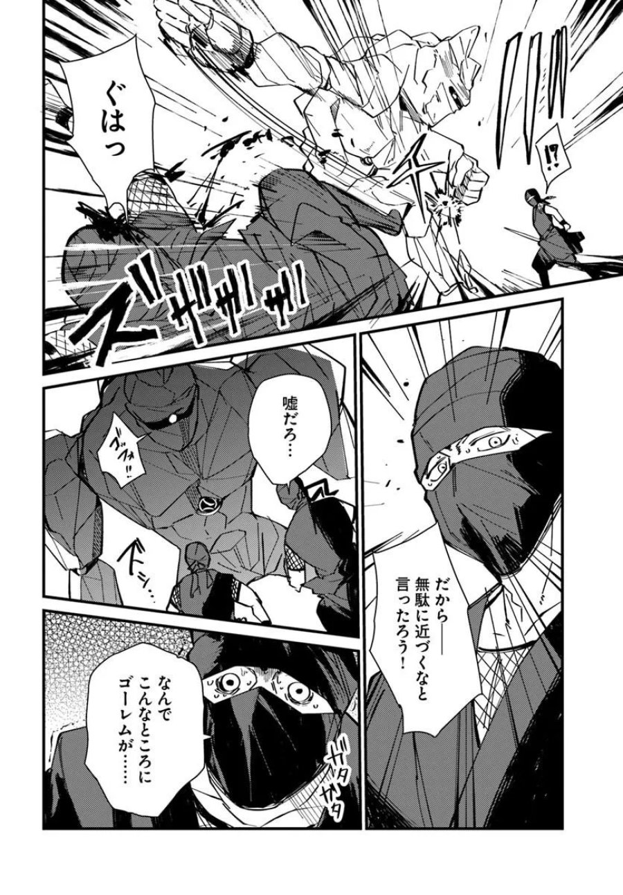 辺境の村の英雄、42歳にして初めて村を出る 第4話 - Page 24