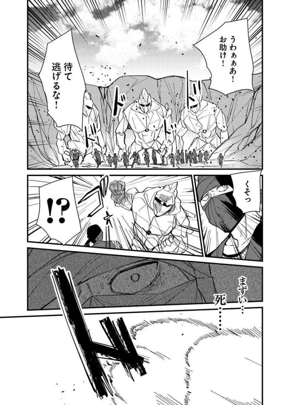 辺境の村の英雄、42歳にして初めて村を出る 第4話 - Page 25