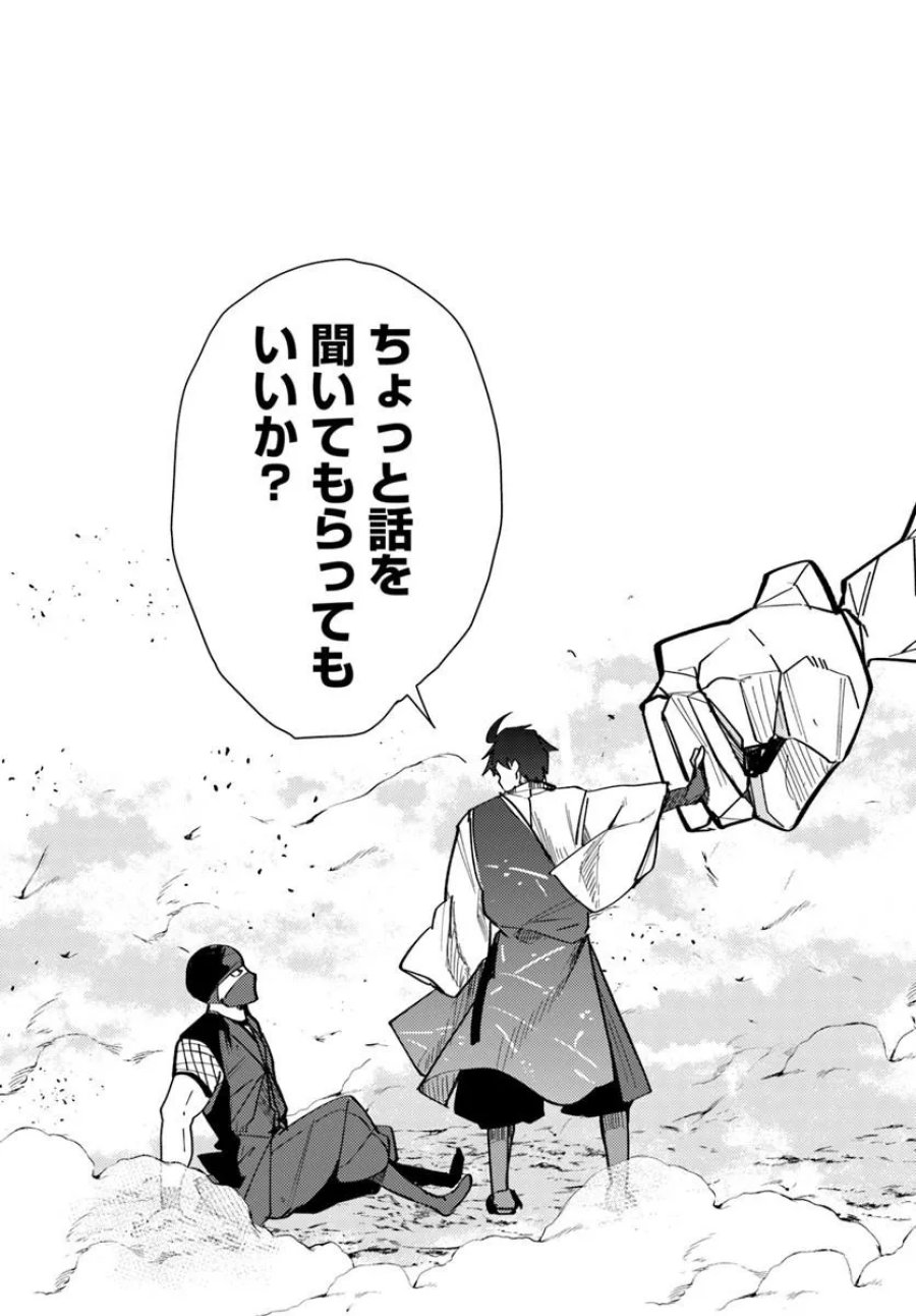 辺境の村の英雄、42歳にして初めて村を出る 第4話 - Page 27