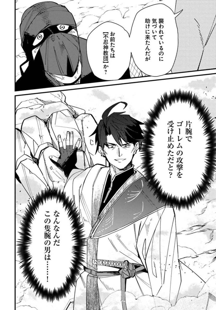 辺境の村の英雄、42歳にして初めて村を出る 第4話 - Page 28